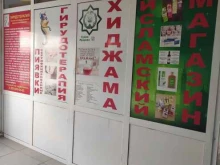 исламский магазин Халида в Грозном