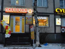 Пивточка, Светлановский проспект, 66 