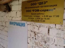 обслуживающая компания Рэм-сервис в Перми