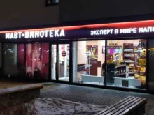 сеть винных магазинов МАВТ-Винотека в Тюмени