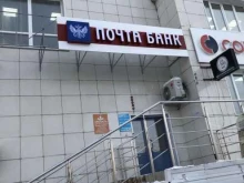 клиентский центр Почта банк в Якутске