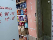 магазин зоотоваров Бетховен в Иркутске