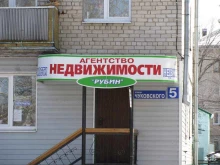агентство недвижимости Рубин в Тольятти