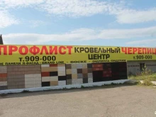 магазин кровельных и фасадных материалов Кровельный центр в Томске