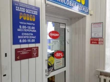 магазин джинсовой одежды Родео в Камышине