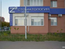 стоматология Z3 в Пензе