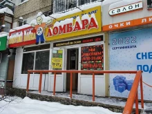 ломбард Деньги кстати в Саратове