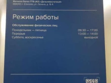 Банки Газпромбанк в Елизово