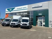 Автоцентр УАЗ Премьер Авто в Смоленске