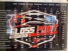 автомойка Gloss Point в Канске