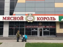магазин Мясной Король в Новокузнецке