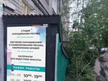 магазин товаров для наращивания ресниц и расходных материалов Kenig lashes в Калининграде