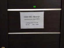 производственная компания Центр в Новосибирске