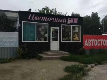 магазин цветов Цветочный Бум в Челябинске