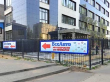 автомагазин ВсеАвто в Воронеже