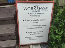 обувная мастерская Workshop handmade в Нальчике