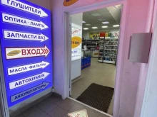 автомагазин Автолюкс в Ярославле