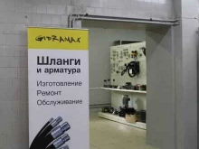 магазин-мастерская ГИДРАМАКС в Новокузнецке