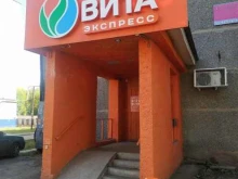 Аптека Вита Экспресс Вита в Кинеле