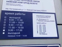 Почта России, Костромской переулок, 1 