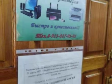 Заправка картриджей Компания по ремонту компьютеров и принтеров в Барнауле