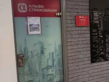 Альфастрахование, Смольная улица, 24а 