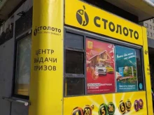 Продажа лотерейных билетов Столото в Новосибирске