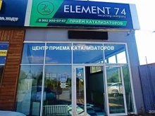 компания по приему, скупке и переработке катализаторов ELEMENT74 Recycling Company в Челябинске