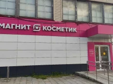 магазин косметики и бытовой химии Магнит косметик в Электростали