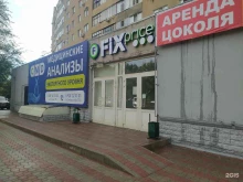 магазин одной цены Fix price в Волгодонске