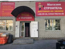 магазин Строитель в Ставрополе