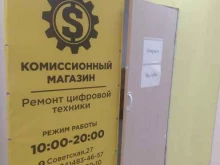 Ремонт аудио / видео / цифровой техники Комиссионный магазин в Комсомольске-на-Амуре