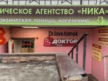 магазин интимных товаров Доктор Любви в Томске