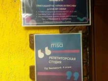 репетиторский центр Lingua Class MSA в Сыктывкаре