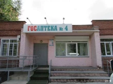 Аптека №4 Госаптека в Омске