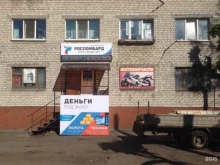 Ломбарды Росломбард в Брянске