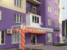 стоматологический центр ОранжДент в Калининграде