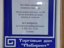 центр обслуживания клиентов Faberlic в Тольятти