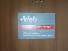 студия интернет-решений #NAME? в Барнауле