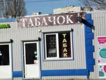 магазин товаров для курения Табачок. в Батайске