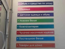 социальный магазин одежды Семейный в Перми