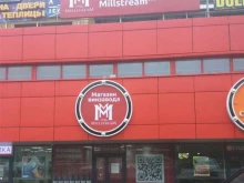 магазин винзавода Мильстрим в Обнинске