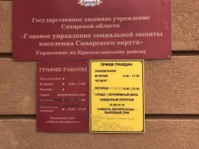 Управление МВД России по г. Самара Участковый пункт полиции №86 в Самаре