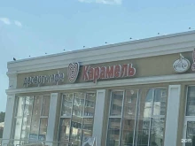 десерт-кафе Карамель в Старом Осколе