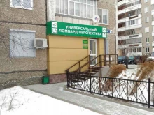 комиссионный магазин Перспектива в Нижнем Тагиле