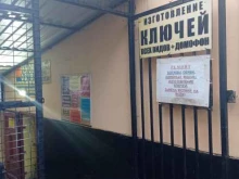 Мастерская по ремонту обуви и изготовлению ключей, Ленинский проспект, 118 к2 