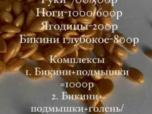 SPA-процедуры Студия эпиляции в Перми