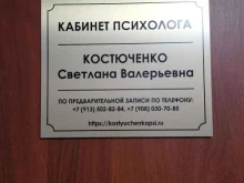 Услуги психолога Кабинет психолога Костюченко Светланы в Норильске