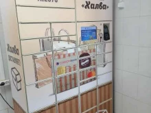 почтомат Халва в Апатитах