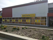 магазин Текстильсеть в Саранске